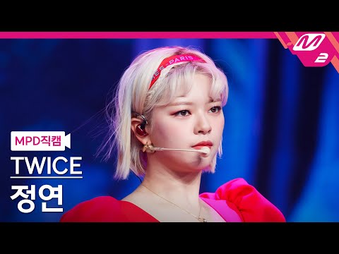 [MPD직캠] 트와이스 정연 직캠 4K 'Alcohol-Free' (TWICE JEONGYEON FanCam) | @MCOUNTDOWN_2021.6.17