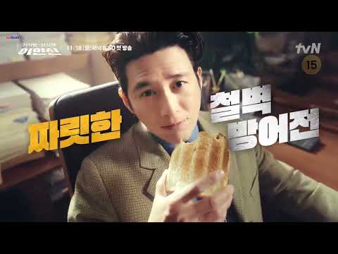 Parole Examiner Lee (2024) | Korean Drama | Short & Full Parole Bread Teaser