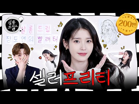 [SUB] 아이유 아이유 하는 이유 | EP. 81 아이유 | 살롱드립2