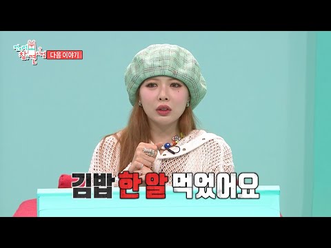 [전지적 참견 시점 예고] ＜원조 핫걸✨ 돌아온 퀸현아의 일상 대공개 & 뚱룰라 출동🙌 좌충우돌 현희네 시댁 방문기＞ 298회, MBC 240511 방송