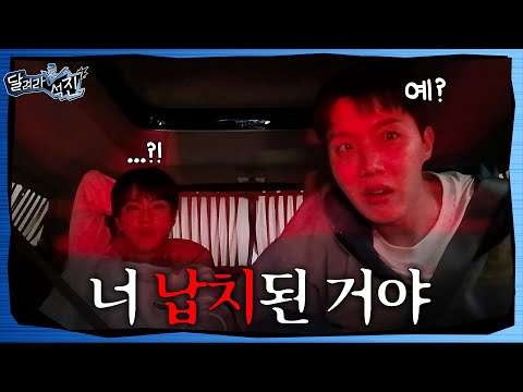 [달려라 석진] EP.15 | 너 납치된 거야