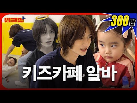 [SUB] 뽀시래기들 놀아주다 멘탈 뿌시래기(?) 됨😇 | 키즈카페 | 월간워크맨 범규 | 투모로우바이투게더 | TXT | 워크맨2