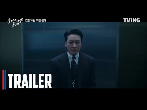 Dong Jae, the Good or the Bastard (2024) | Korean Drama | Official Trailer