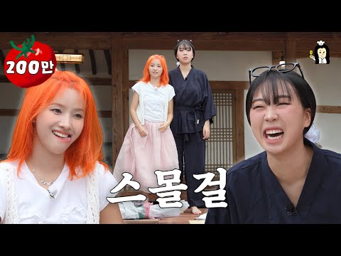 스몰 걸 대표로서 영지랑 한판 떴습니다. (feat.솥뚜껑 막창,불닭) | 시골요리 대작전 | (여자)아이들 소연