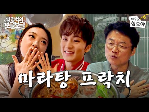 헤어지자고? 나 지금 마라탕 끓이는데? l 🧑‍🍳🫧보글보글