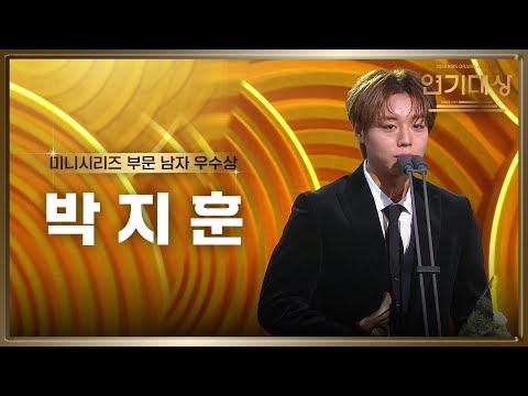 ‘환상연가’ 박지훈, 미니시리즈 부문 남자 우수상 수상!  [2024 KBS 연기대상] | KBS 250111 방송