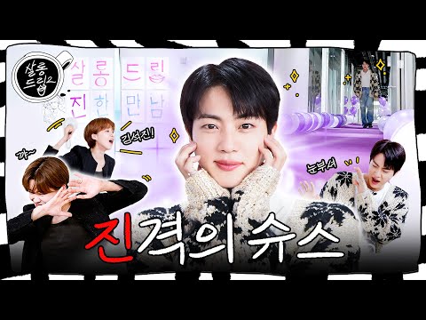 [SUB] 아미님 우리 진이가 너무 잘해요 | EP.64 진 | 살롱드립2