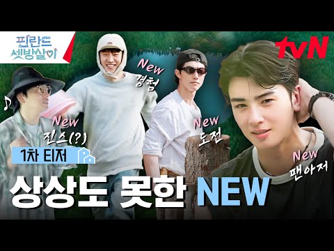 [티저] 수많은 NEW들의 등장? 모든 것이 새로운 핀란드 셋방살이 커밍쑨!🎉 #핀란드셋방살이 EP.0