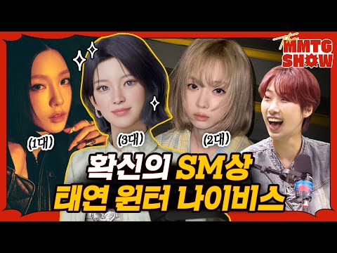 광야에서 온 나이비스를 만나보았다 | 🎙The MMTG SHOW