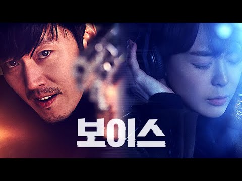 VOICE 1 (보이스 1 - 2017) Kdrama Trailer  (ENG sub)