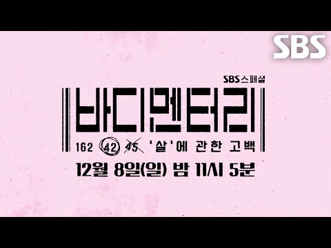 [12월 8일 예고] 김완선×한승연×전효성×소유×화사, 애증의 관계 ‘살’에 관한 그녀들의 고백