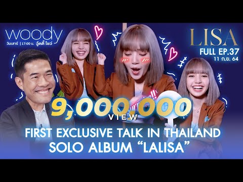 สิ้นสุดการรอคอย! First Exclusive Thai Interview with Woody #WoodyshowxLisa  | WOODY SHOW