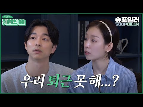 (ENG/JPN) 숲블리가 좋아하는 랜덤게임(ง 🕶 )ว 서현진X공유, 과연 퇴근할 수 있을까🤔| The Game of SOOP for Going Home [퇴근을 건 게임의 숲]