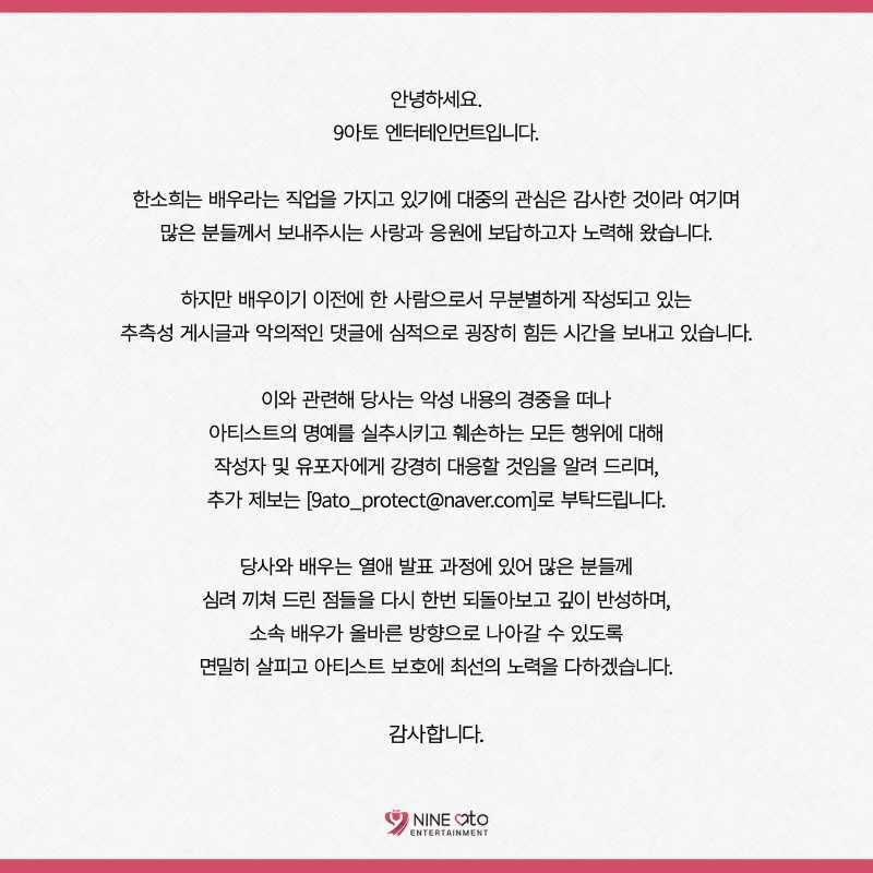 9ato-Entertainment-agencia-de-Han-So-Hee-anuncia-que-tomara-acciones-legales-contra-todo-aquel-que-decida-meterse-con-la-actriz.jpg